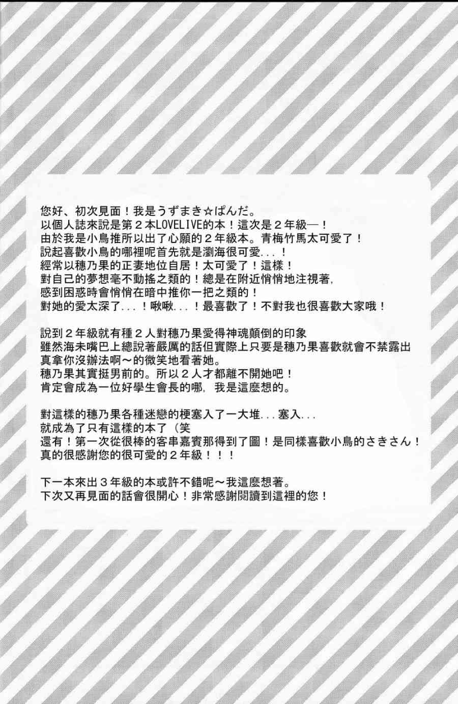 🍔LoveLive 因为二年生很可爱嘛！ 第17页