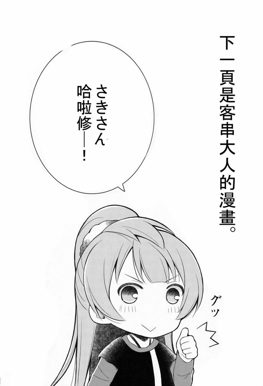 🍔LoveLive 因为二年生很可爱嘛！ 第18页