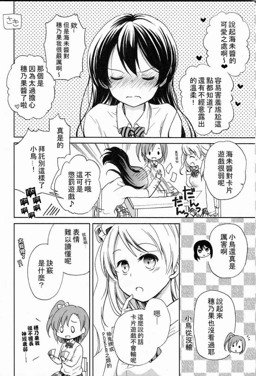 🍔LoveLive 因为二年生很可爱嘛！ 第19页