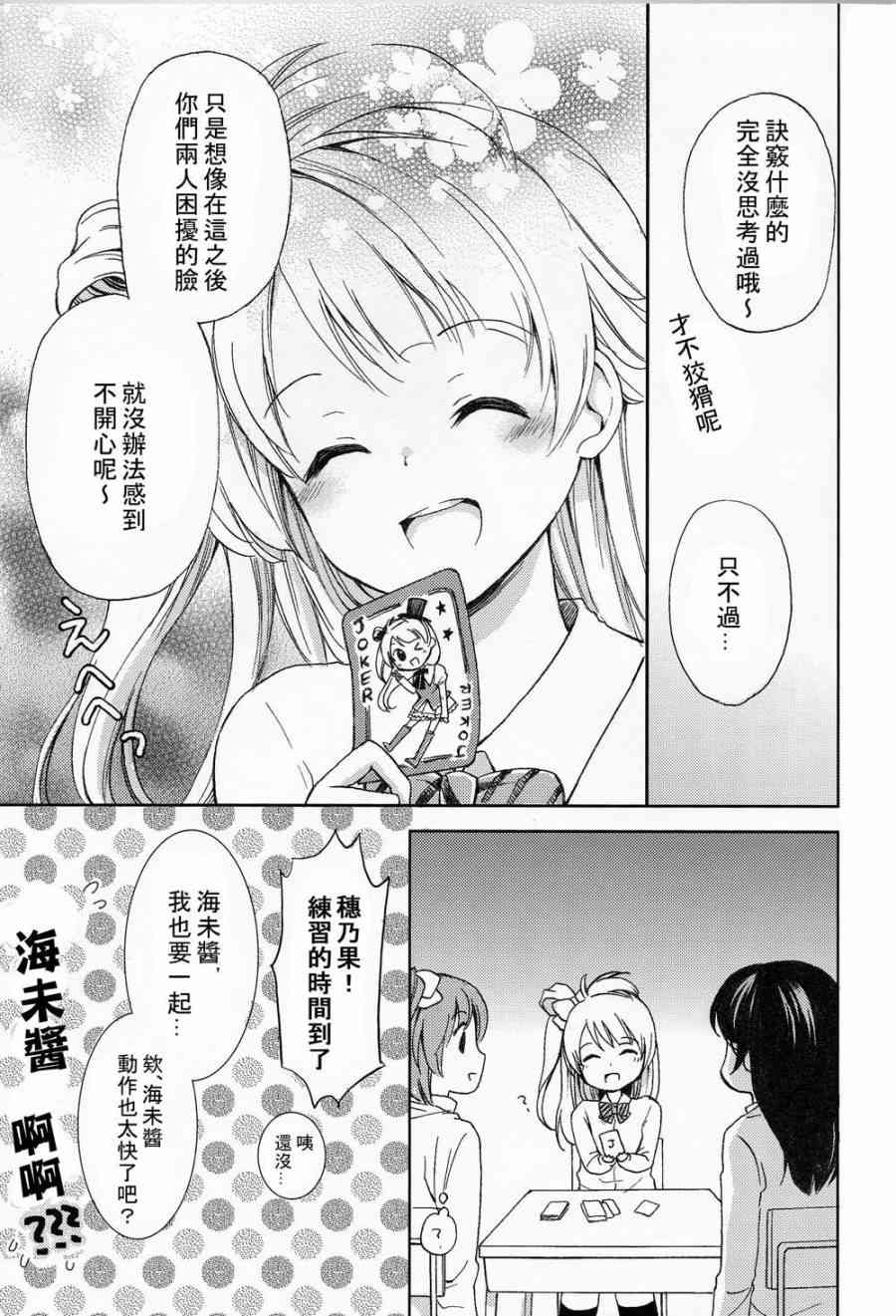 🍔LoveLive 因为二年生很可爱嘛！ 第20页