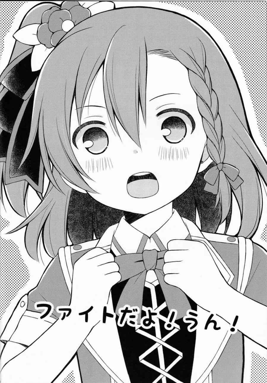 🍔LoveLive 因为二年生很可爱嘛！ 第3页