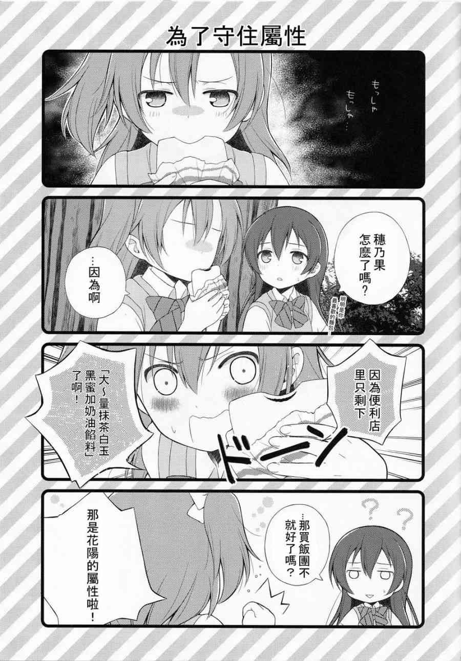 🍔LoveLive 因为二年生很可爱嘛！ 第4页