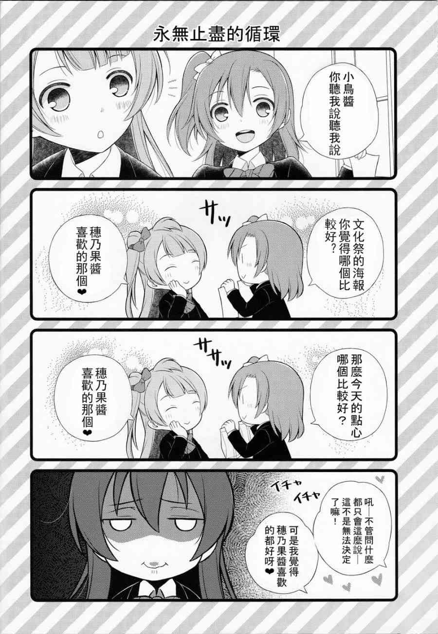 🍔LoveLive 因为二年生很可爱嘛！ 第5页
