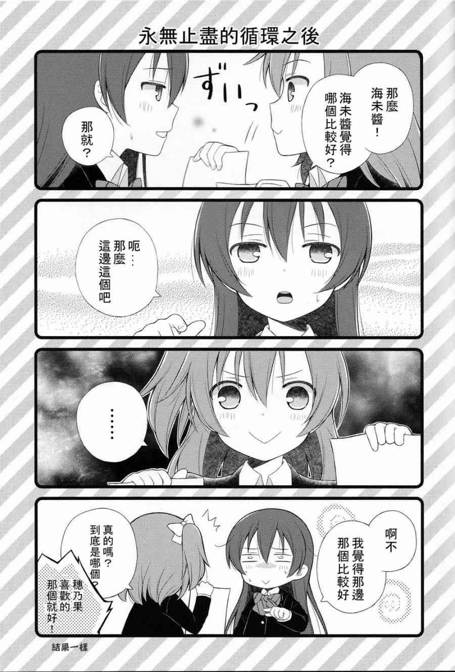 🍔LoveLive 因为二年生很可爱嘛！ 第6页
