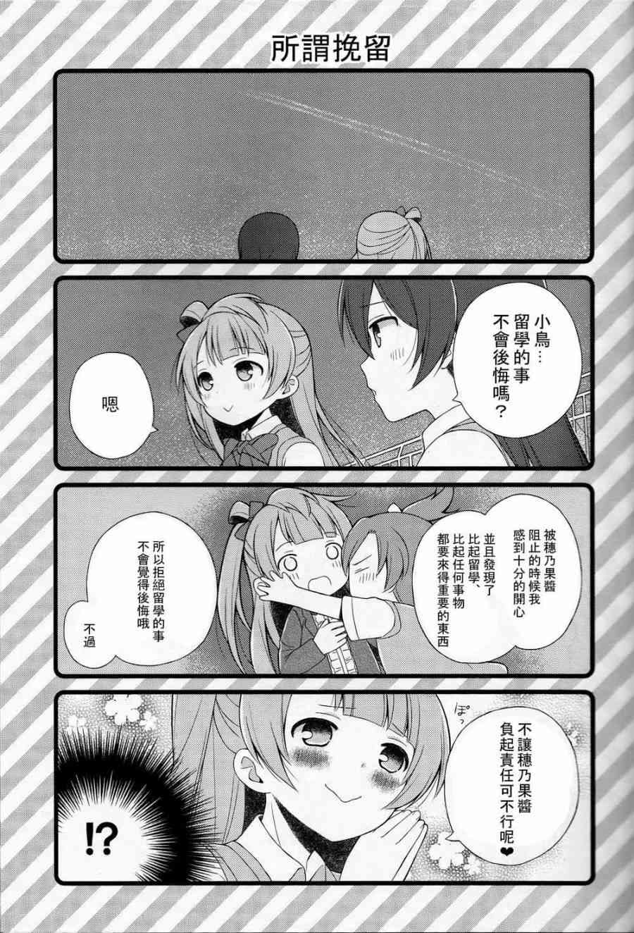 🍔LoveLive 因为二年生很可爱嘛！ 第8页