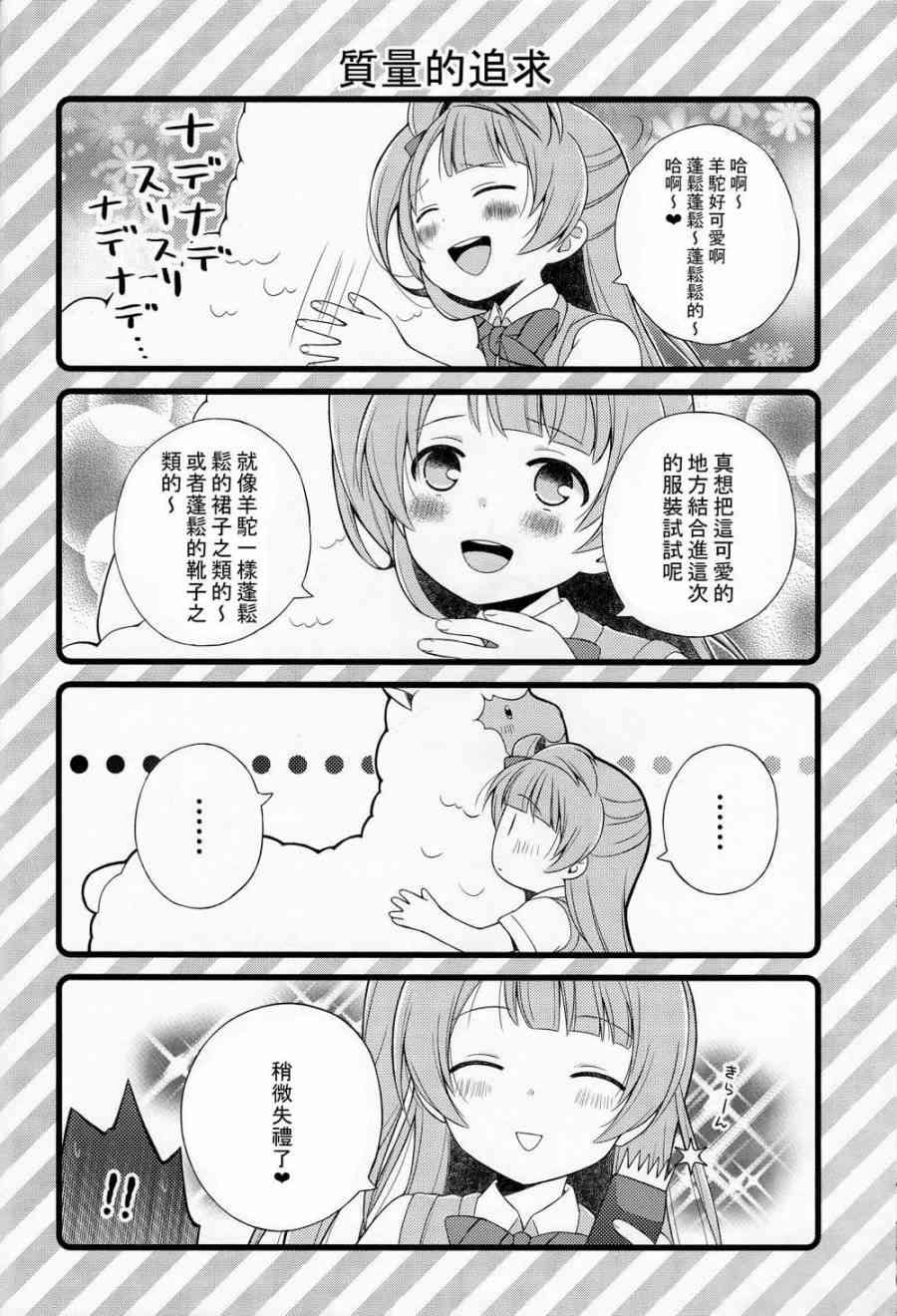 🍔LoveLive 因为二年生很可爱嘛！ 第9页