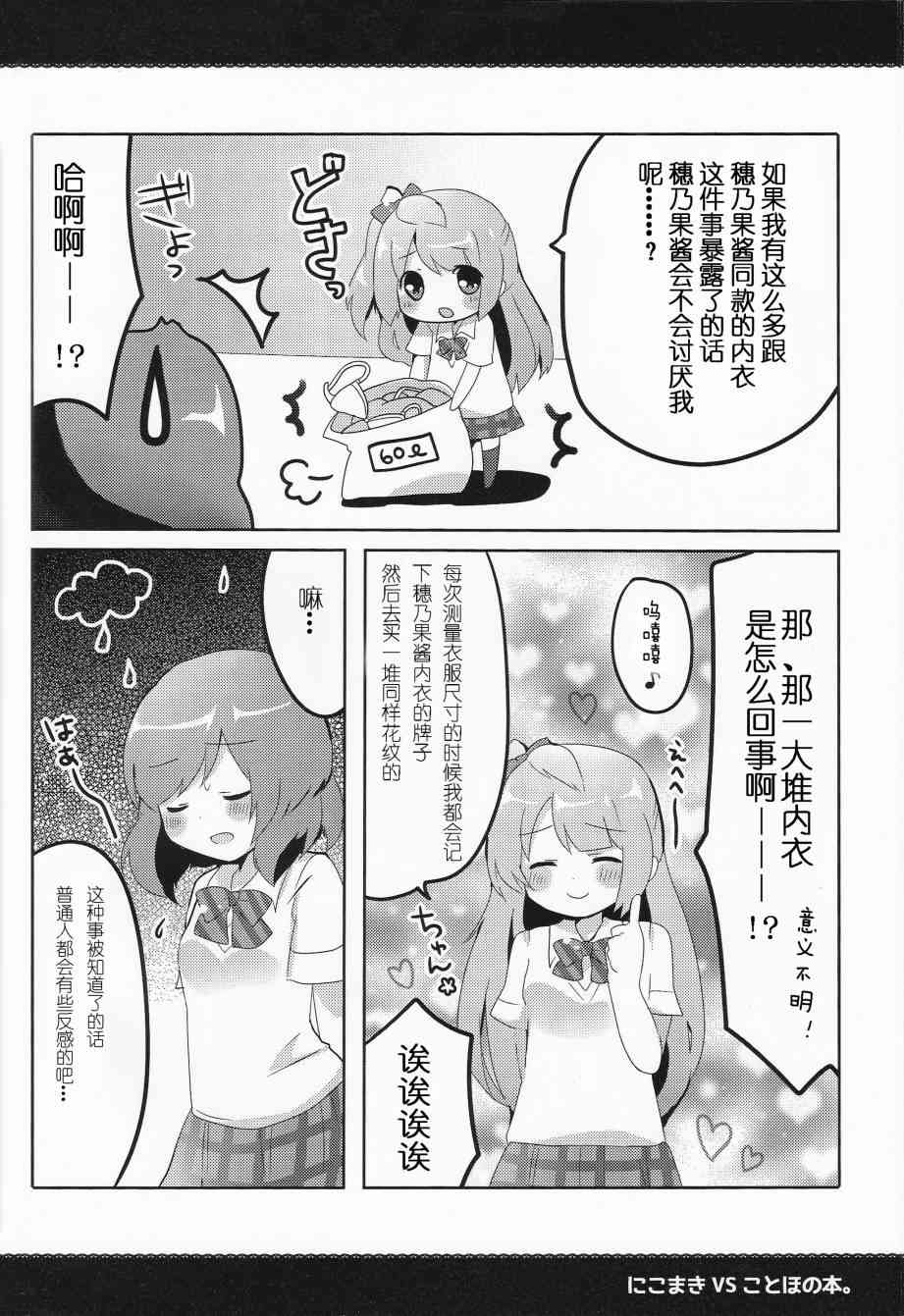 🍔LoveLive 妮姬VS果鸟之本 第10页