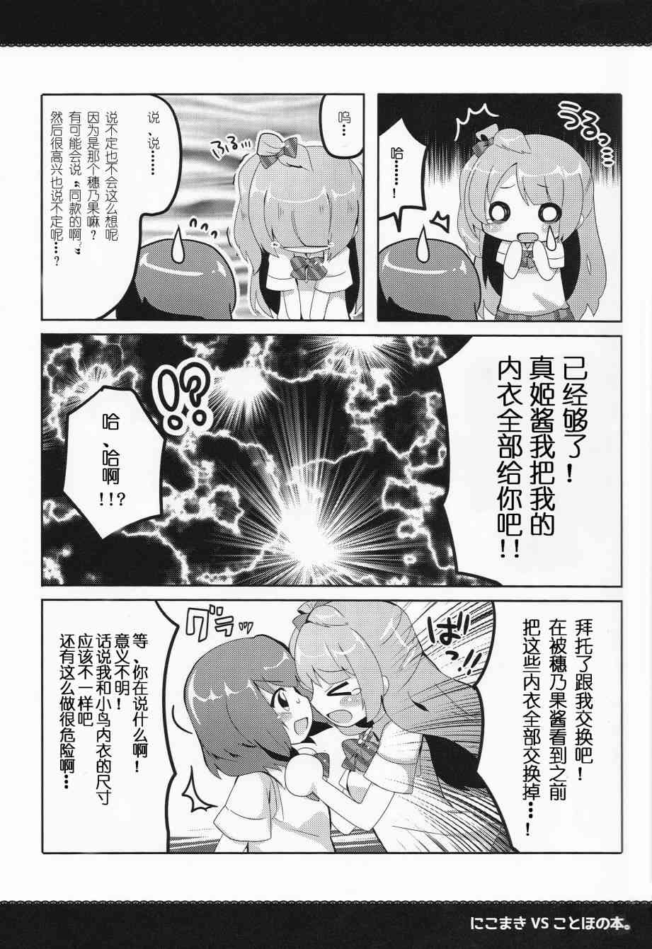 🍔LoveLive 妮姬VS果鸟之本 第11页