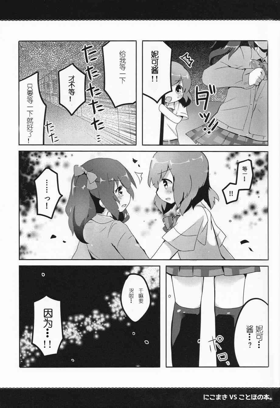 🍔LoveLive 妮姬VS果鸟之本 第13页