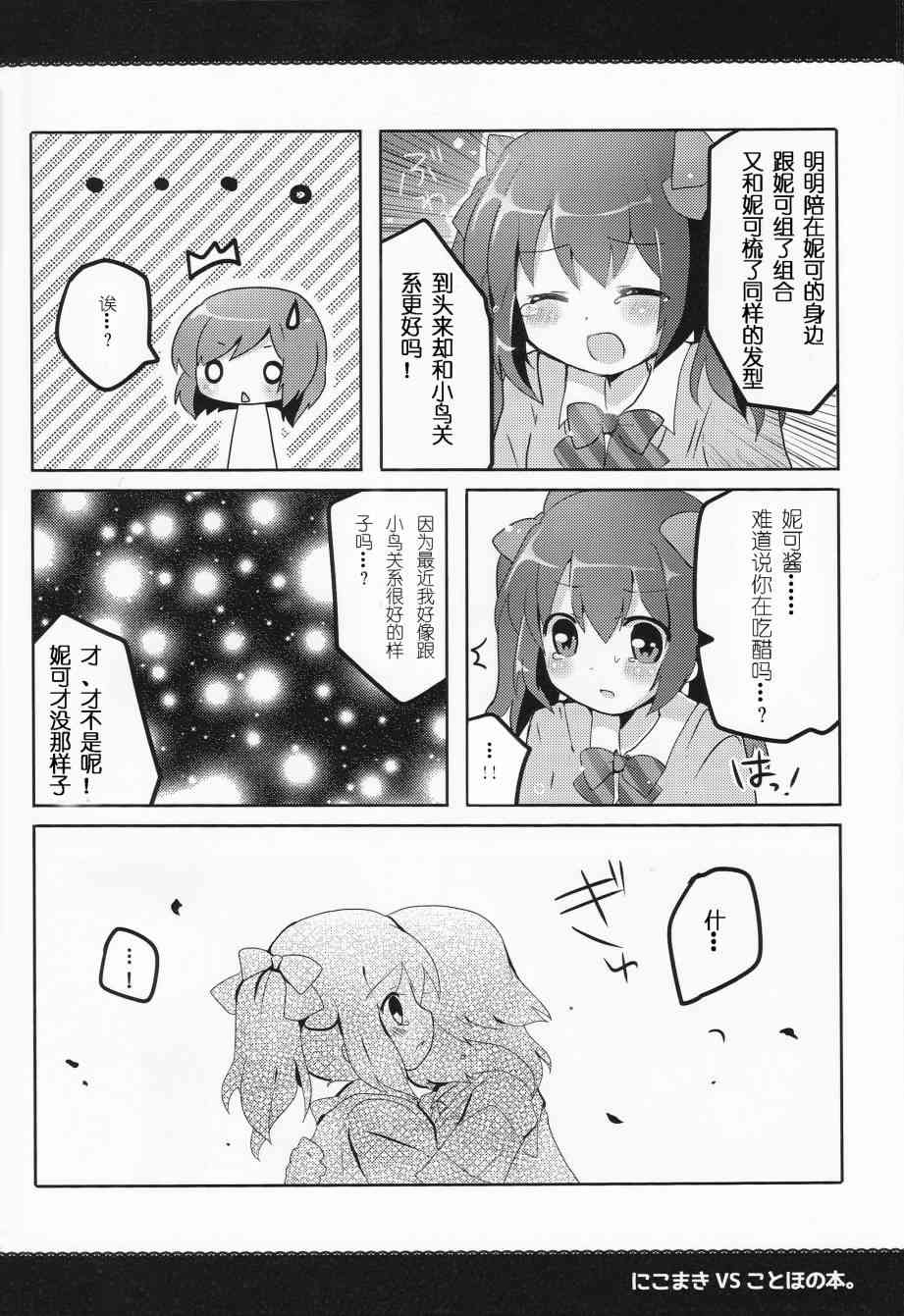 🍔LoveLive 妮姬VS果鸟之本 第14页