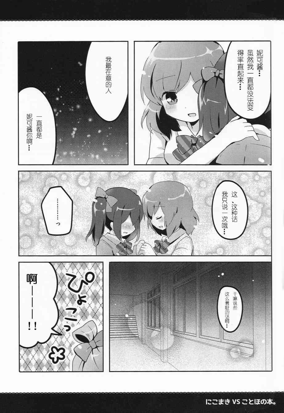 🍔LoveLive 妮姬VS果鸟之本 第15页