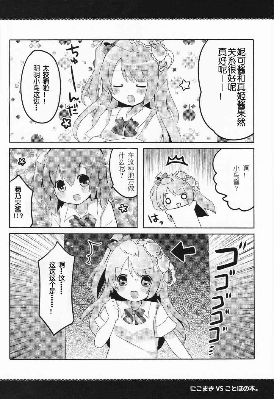 🍔LoveLive 妮姬VS果鸟之本 第16页