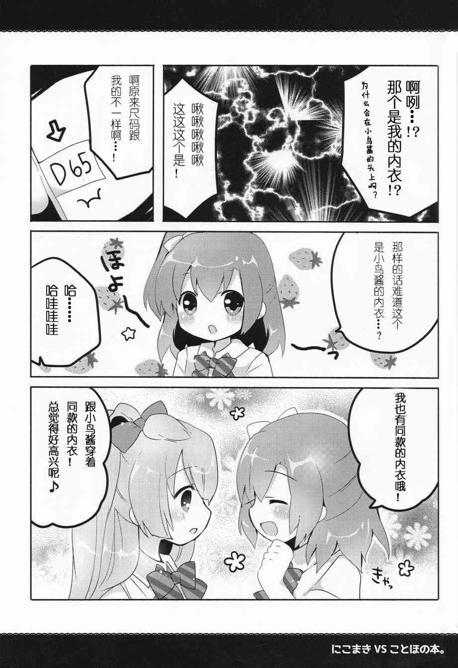🍔LoveLive 妮姬VS果鸟之本 第17页