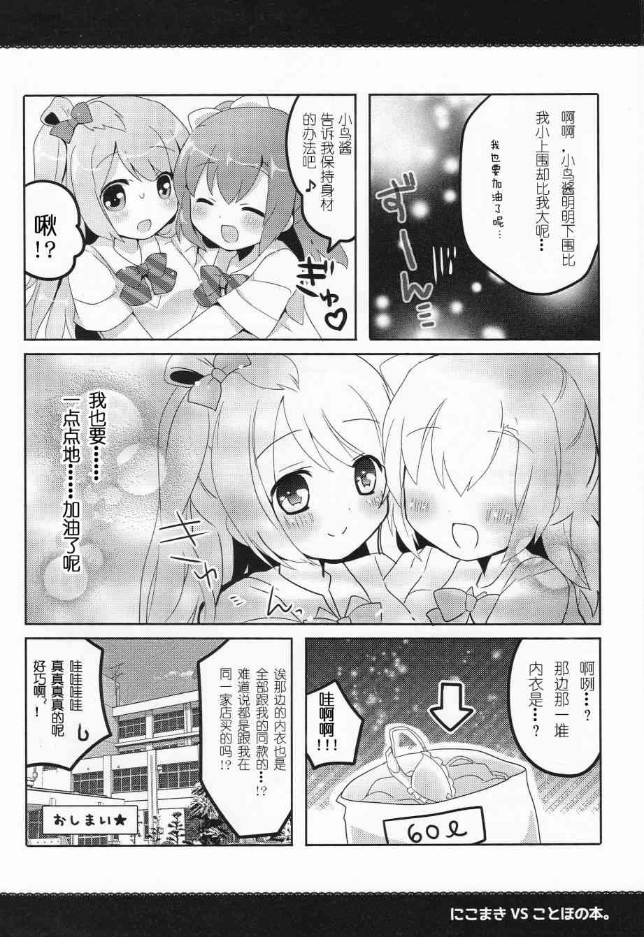 🍔LoveLive 妮姬VS果鸟之本 第18页