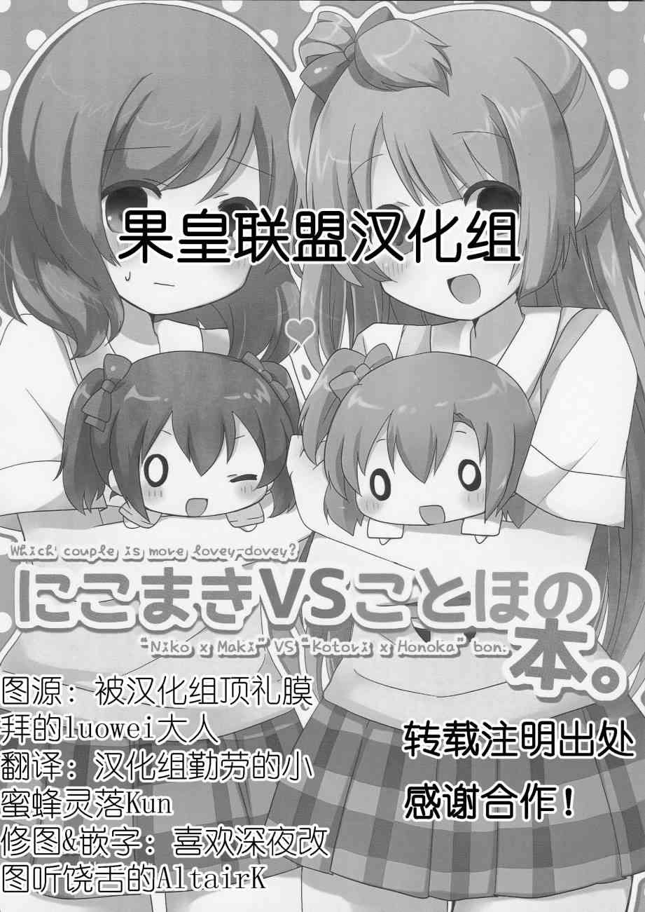 🍔LoveLive 妮姬VS果鸟之本 第2页