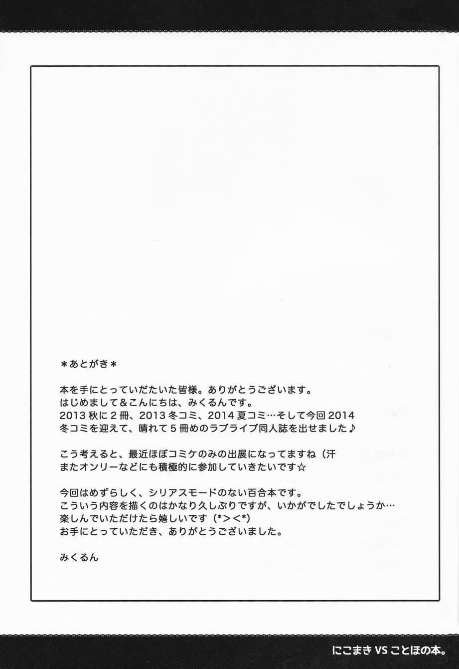 🍔LoveLive 妮姬VS果鸟之本 第20页