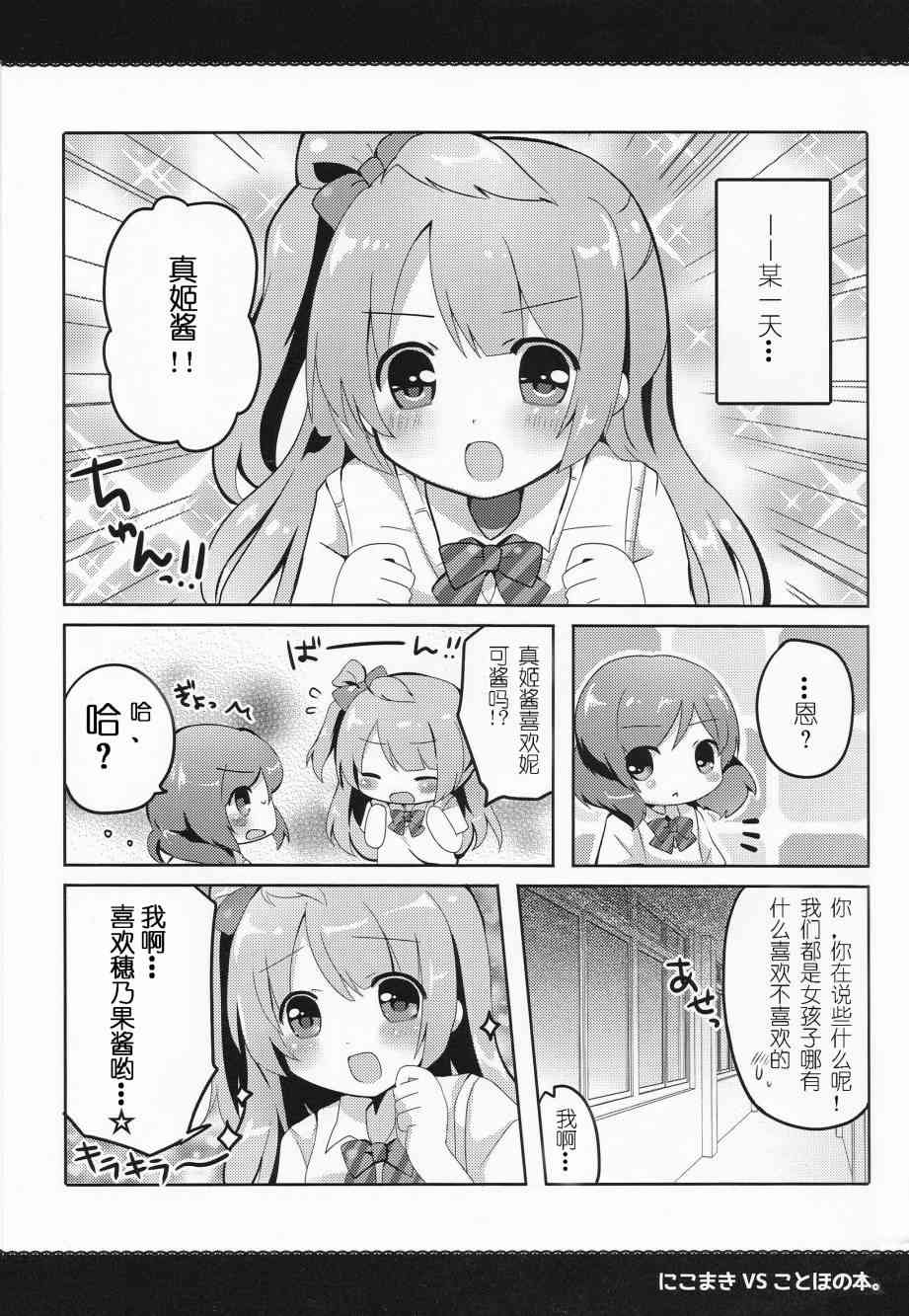 🍔LoveLive 妮姬VS果鸟之本 第3页