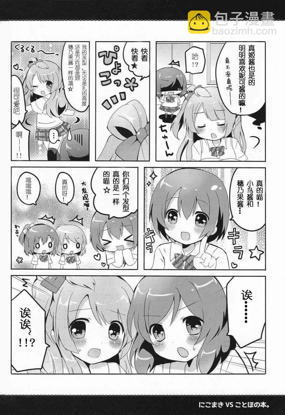 🍔LoveLive 妮姬VS果鸟之本 第4页
