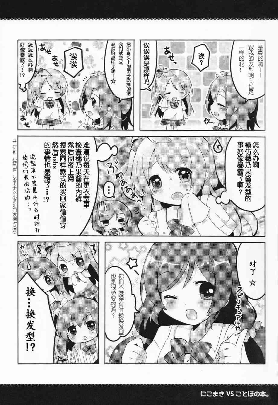 🍔LoveLive 妮姬VS果鸟之本 第5页