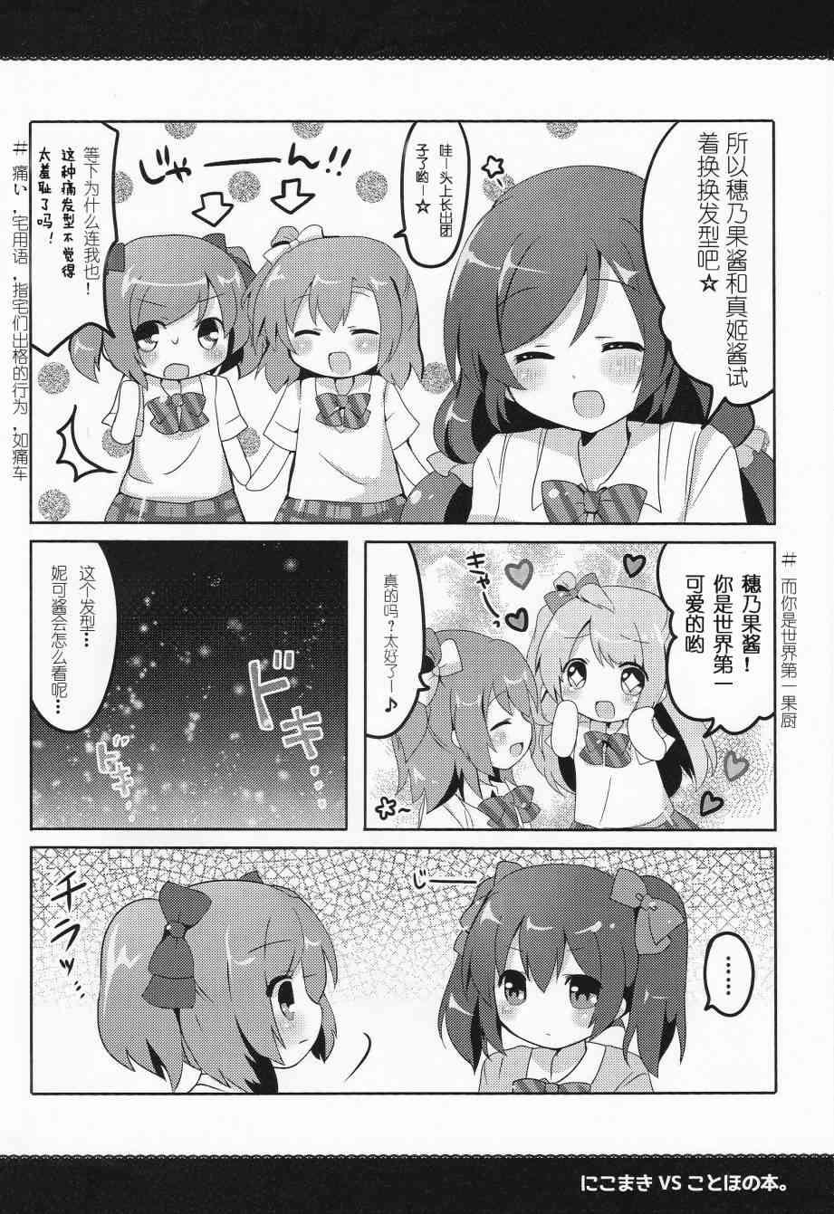 🍔LoveLive 妮姬VS果鸟之本 第6页