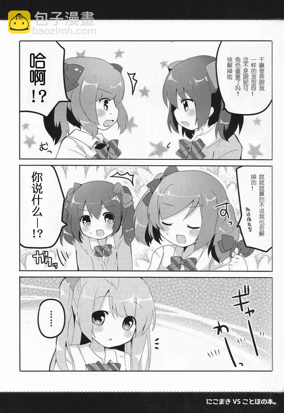 🍔LoveLive 妮姬VS果鸟之本 第7页
