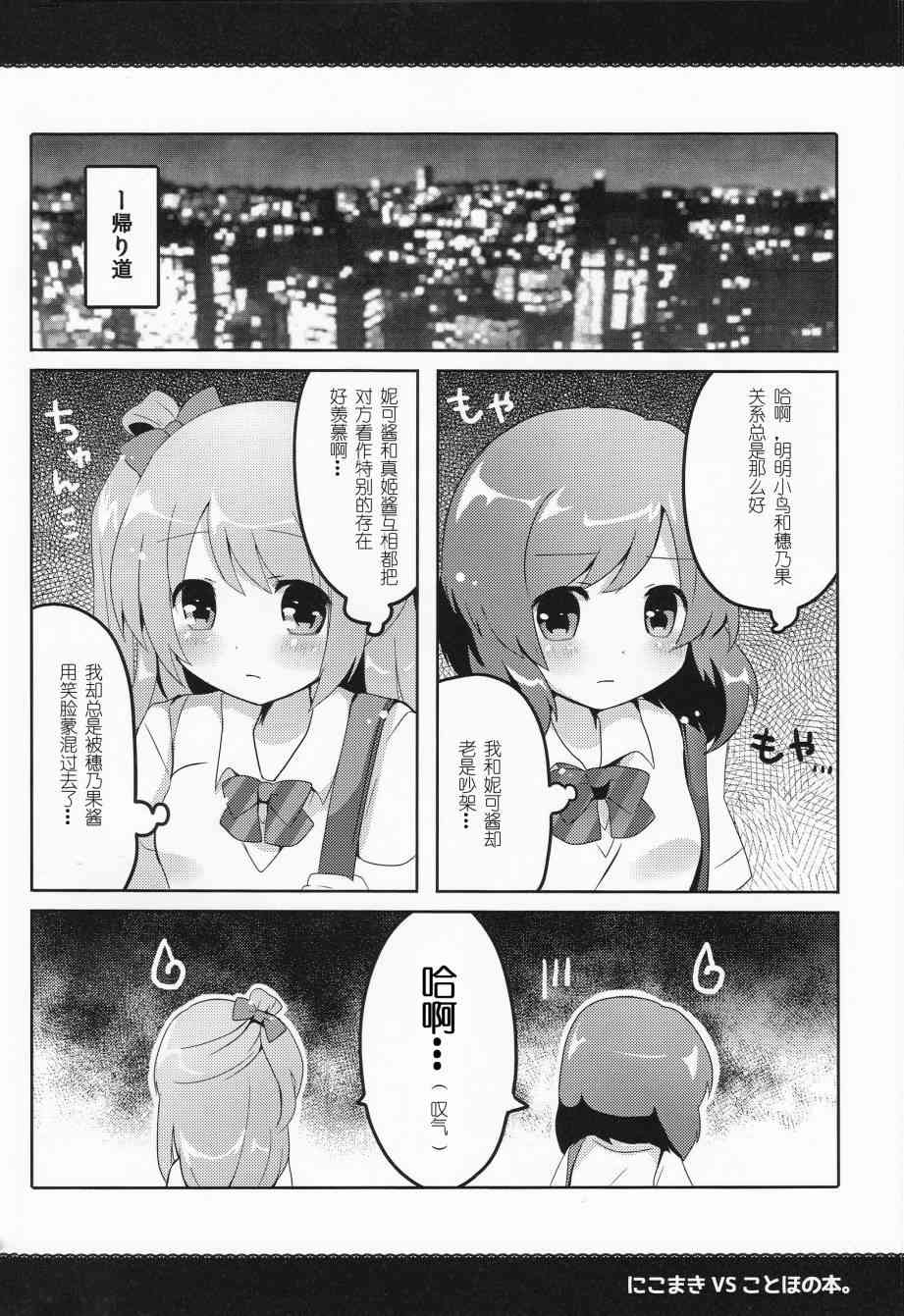 🍔LoveLive 妮姬VS果鸟之本 第8页