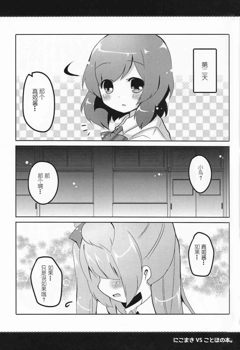 🍔LoveLive 妮姬VS果鸟之本 第9页