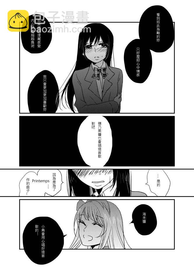 🍔LoveLive 海鸟末途前篇 第3页