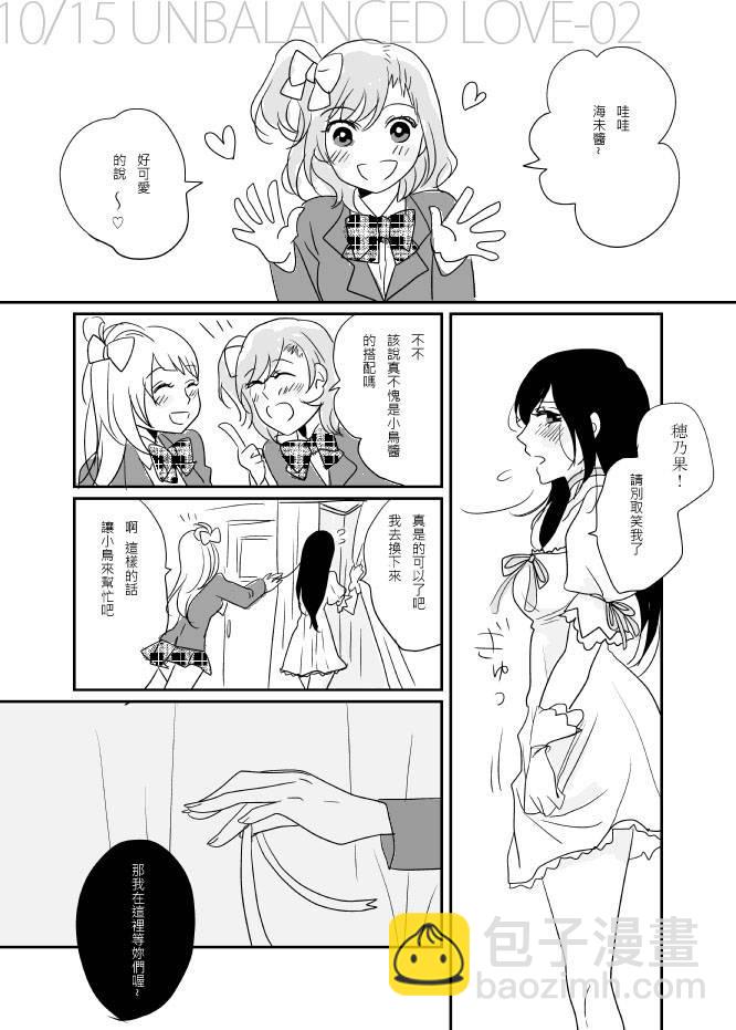 🍔LoveLive 海鸟末途前篇 第4页