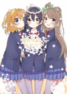 🍔LoveLive 为她献上的Linaria 第1页