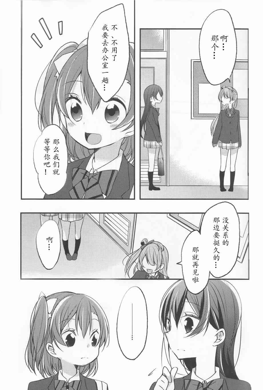 🍔LoveLive 为她献上的Linaria 第10页