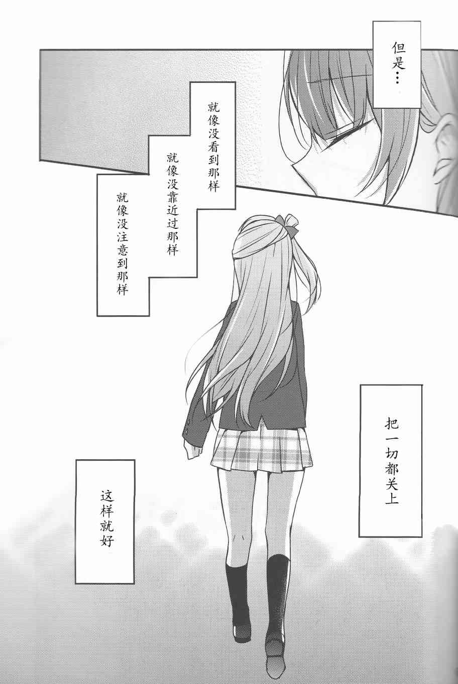 🍔LoveLive 为她献上的Linaria 第12页