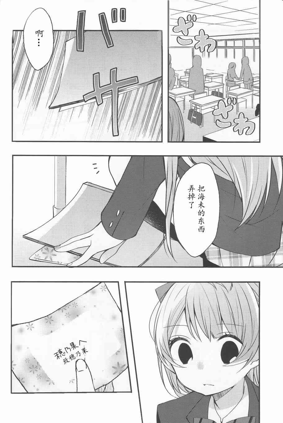 🍔LoveLive 为她献上的Linaria 第13页
