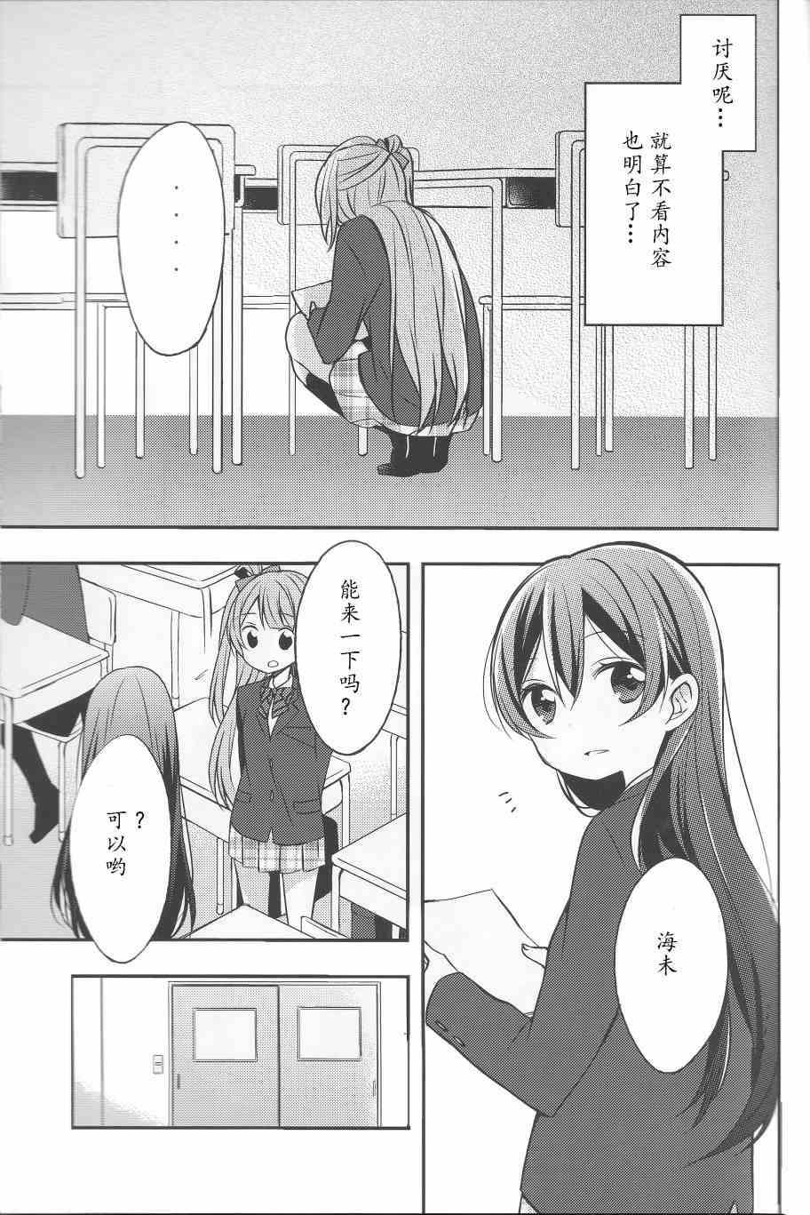 🍔LoveLive 为她献上的Linaria 第14页