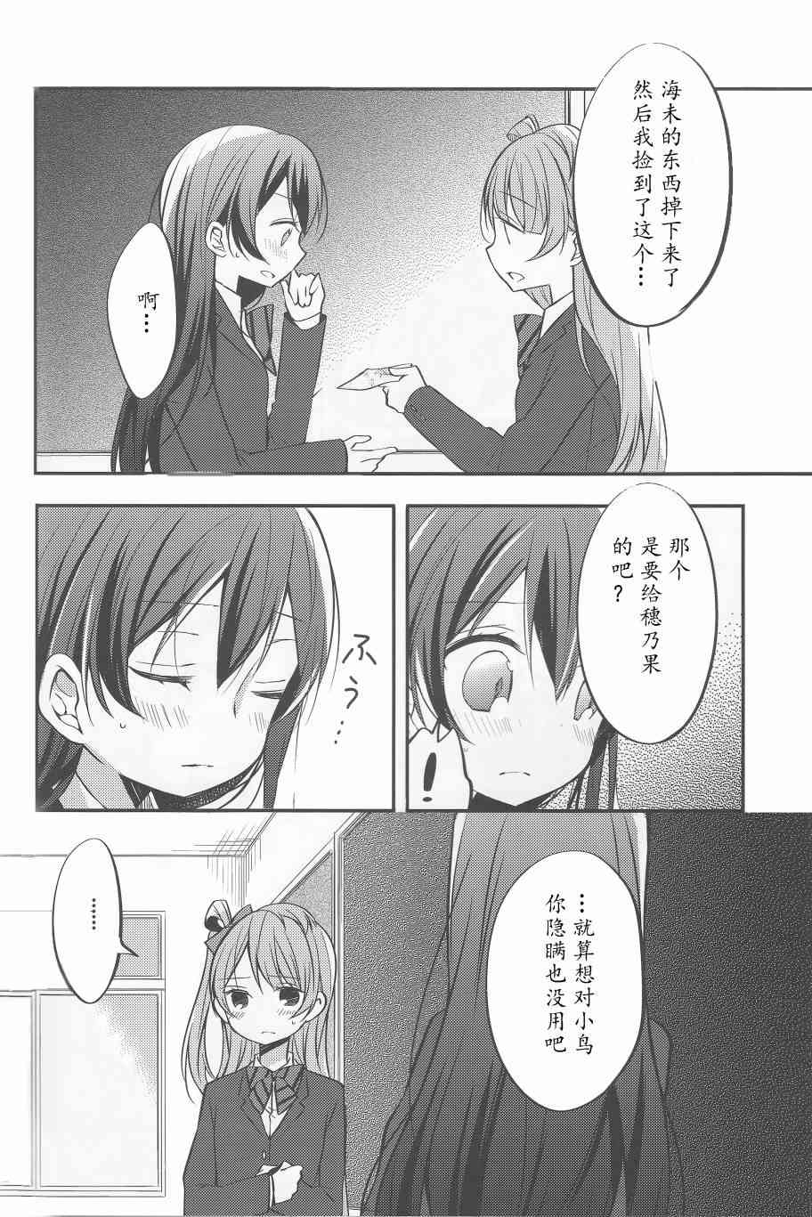 🍔LoveLive 为她献上的Linaria 第15页