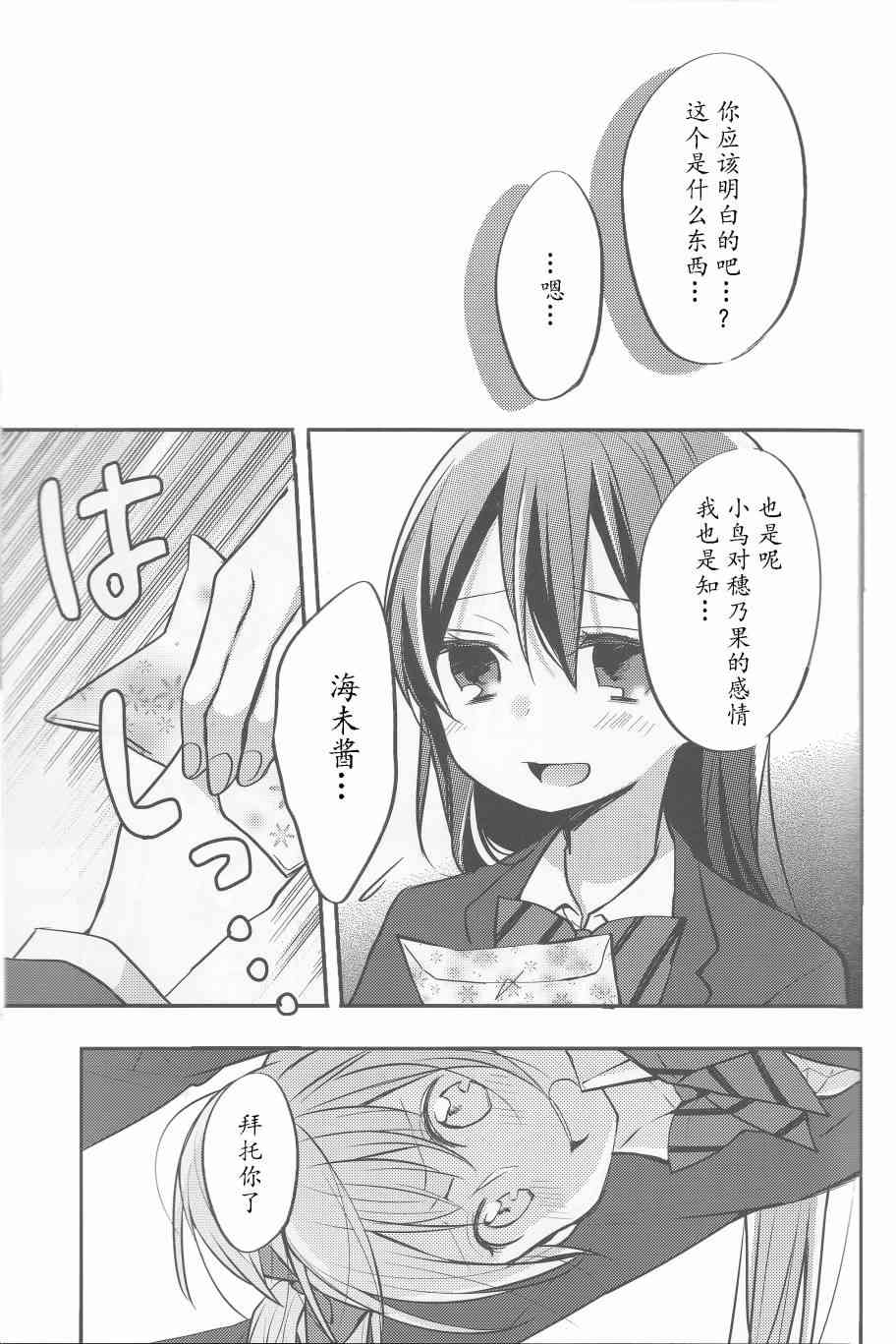 🍔LoveLive 为她献上的Linaria 第16页