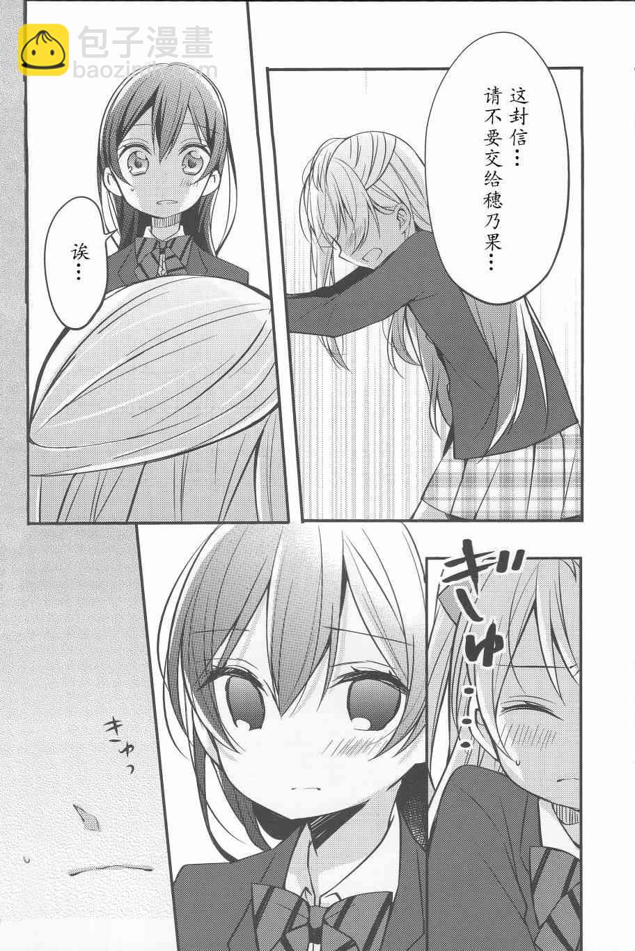🍔LoveLive 为她献上的Linaria 第17页