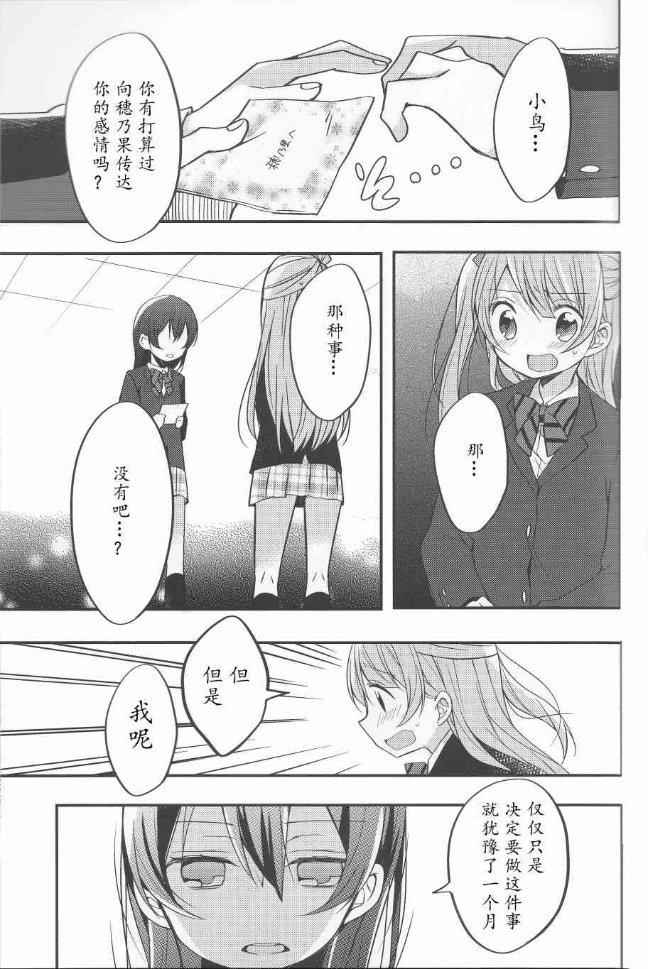 🍔LoveLive 为她献上的Linaria 第18页