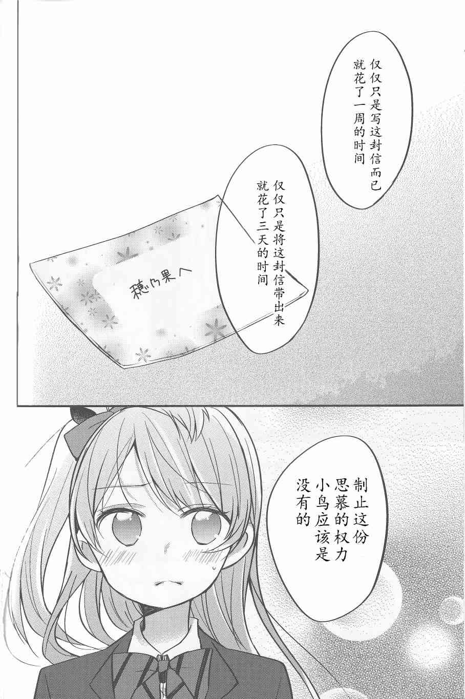 🍔LoveLive 为她献上的Linaria 第19页