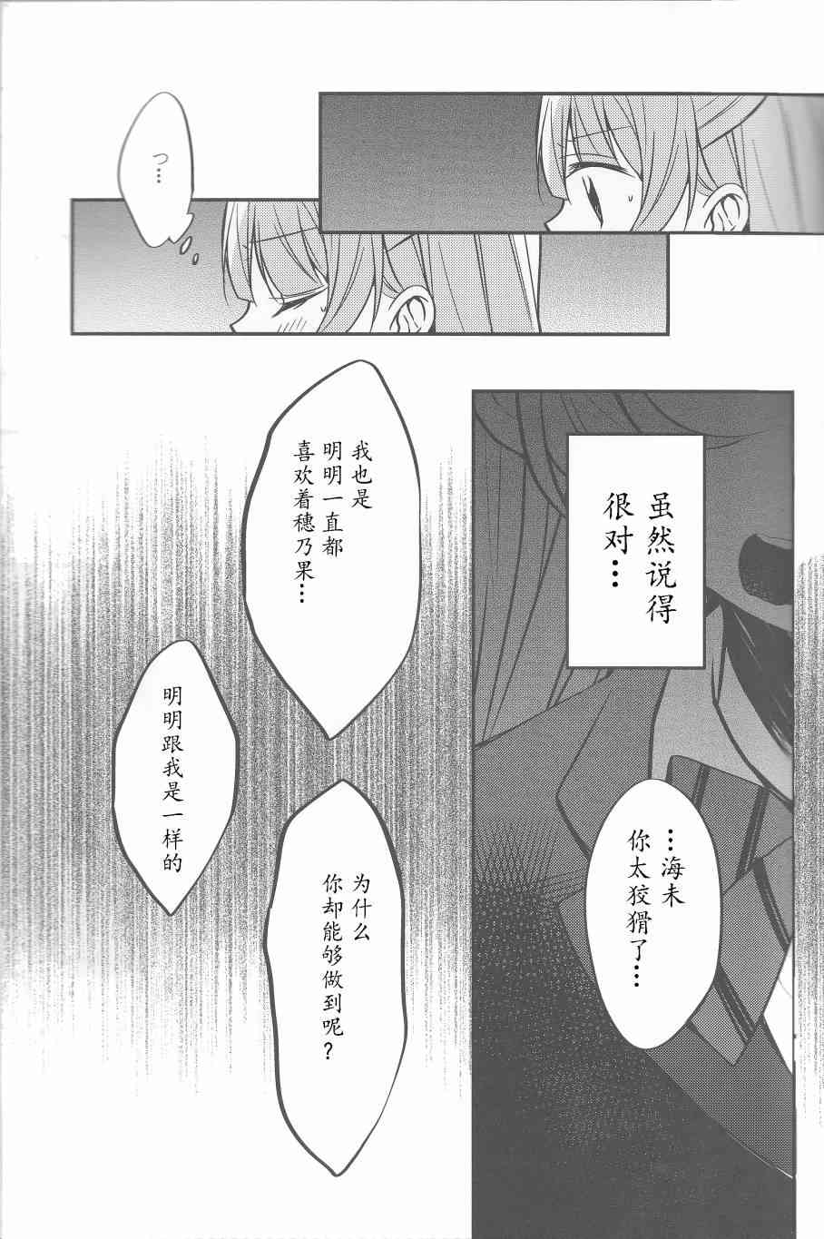 🍔LoveLive 为她献上的Linaria 第20页