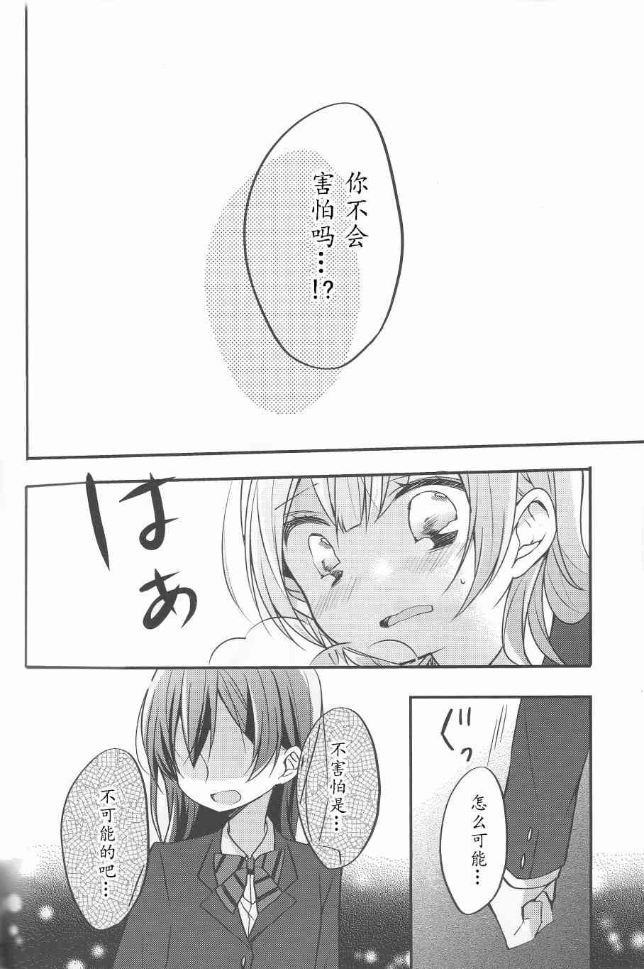 🍔LoveLive 为她献上的Linaria 第21页