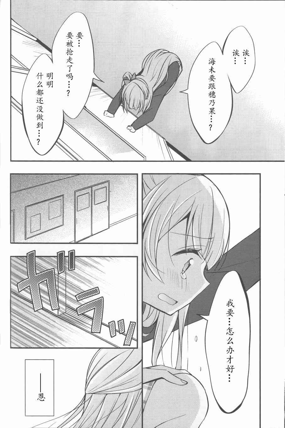 🍔LoveLive 为她献上的Linaria 第23页