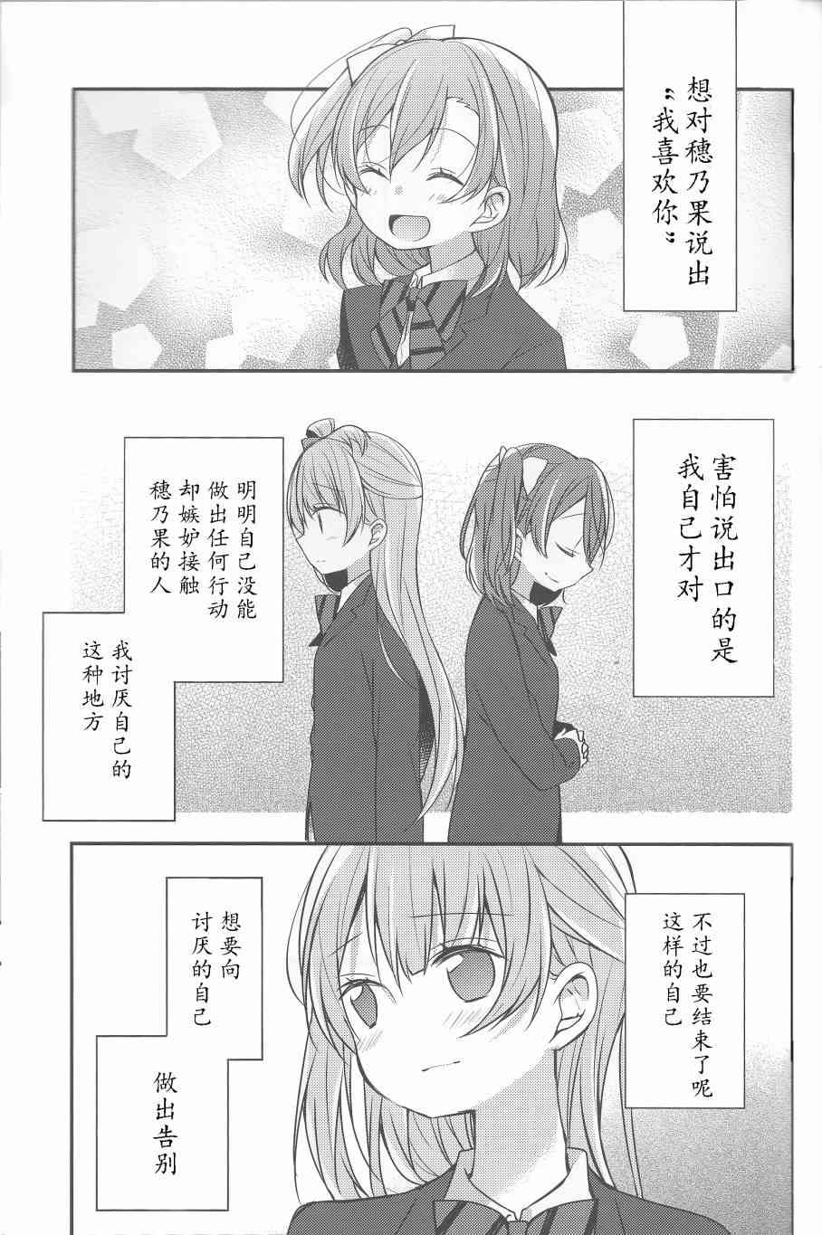 🍔LoveLive 为她献上的Linaria 第24页