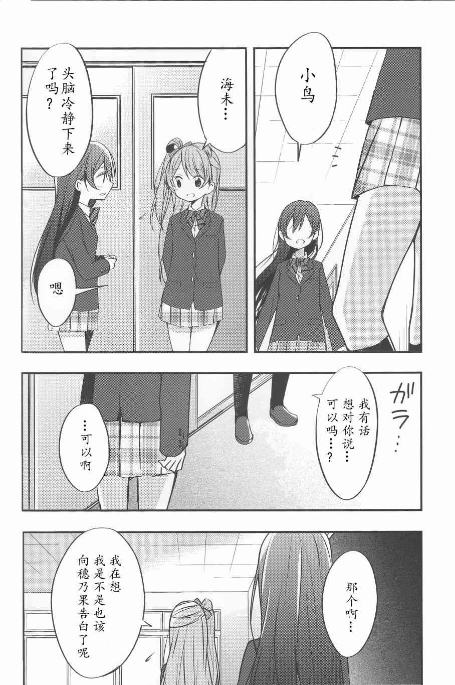 🍔LoveLive 为她献上的Linaria 第25页