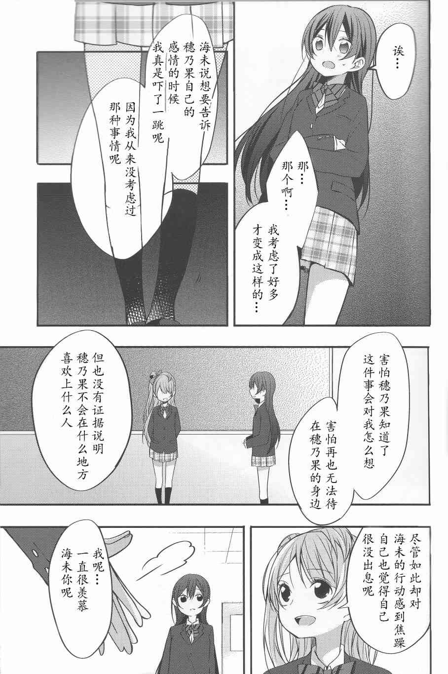 🍔LoveLive 为她献上的Linaria 第26页
