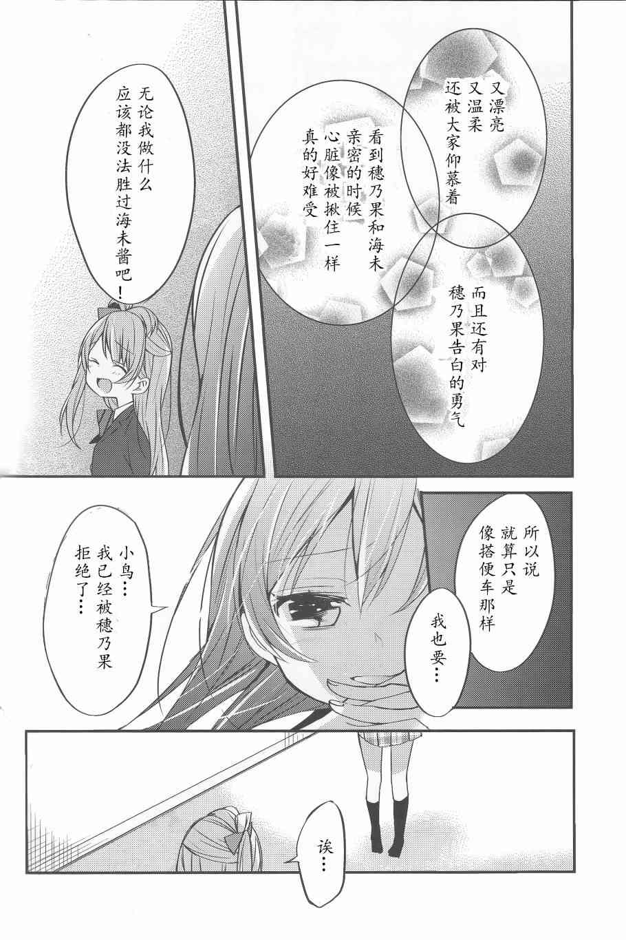 🍔LoveLive 为她献上的Linaria 第27页