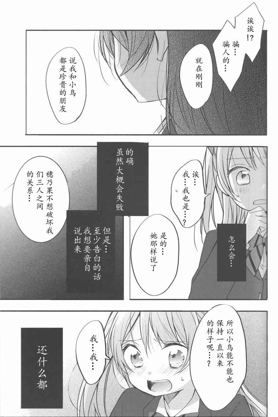 🍔LoveLive 为她献上的Linaria 第28页