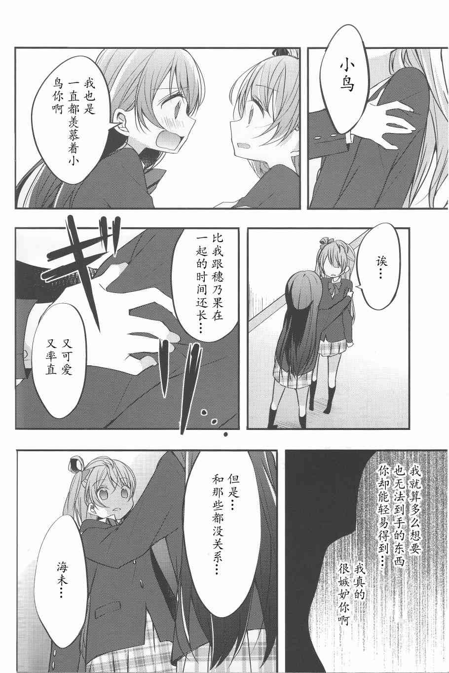 🍔LoveLive 为她献上的Linaria 第29页