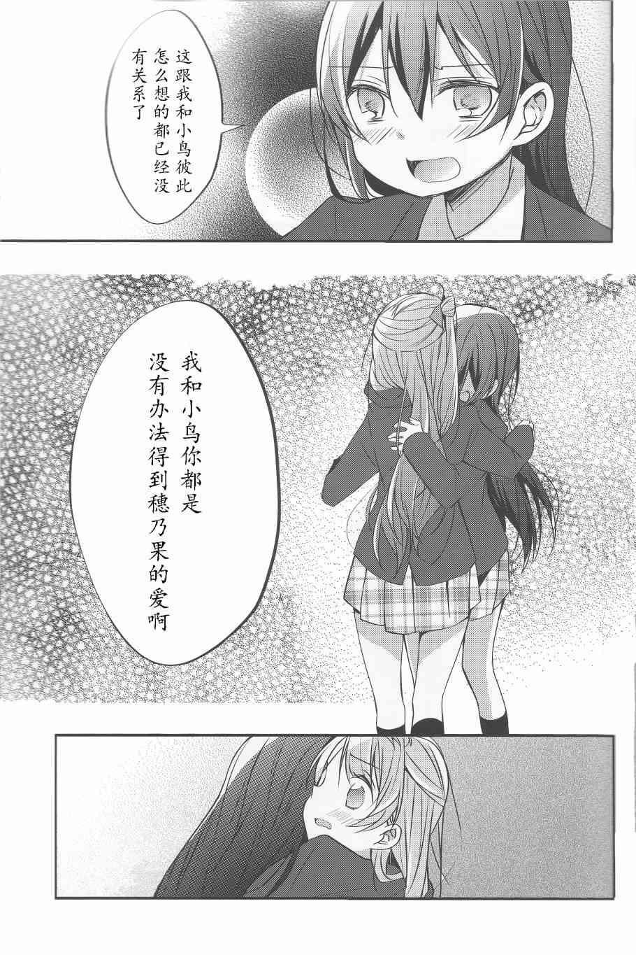 🍔LoveLive 为她献上的Linaria 第30页