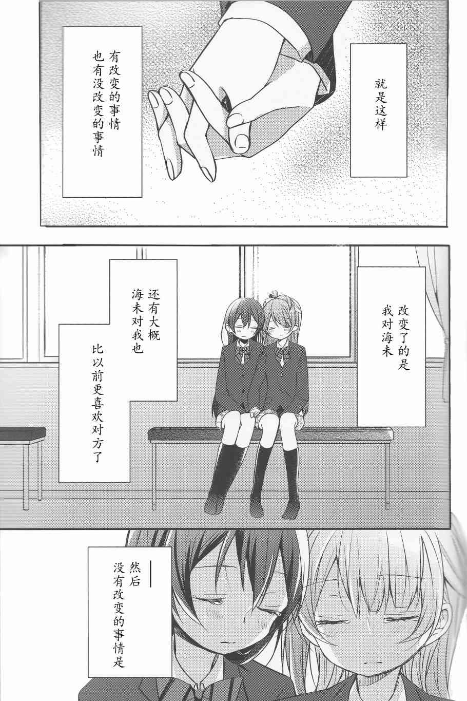 🍔LoveLive 为她献上的Linaria 第32页